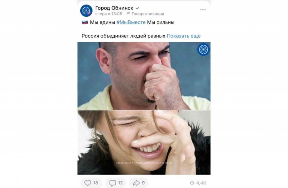 Пост мэрии Обнинска стал мемом из-за проблем на очистных