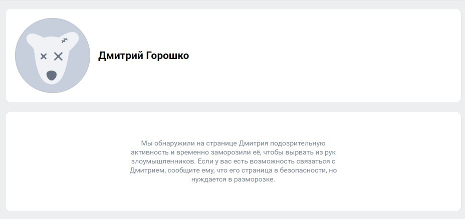 Украинские пропагандисты взломали аккаунт замглавы города в Калужской области