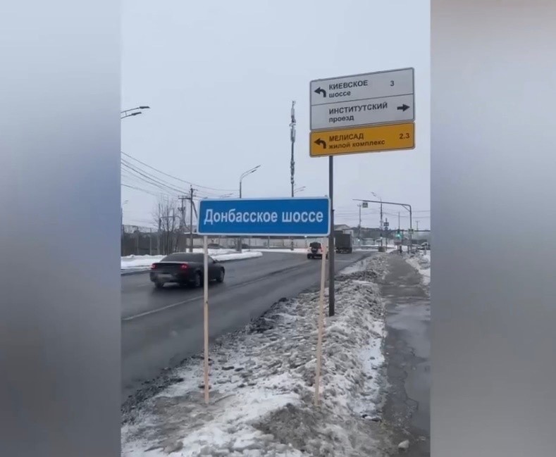 Неизвестные переименовали Киевскую трассу в Донбасское шоссе - Обнинск ...