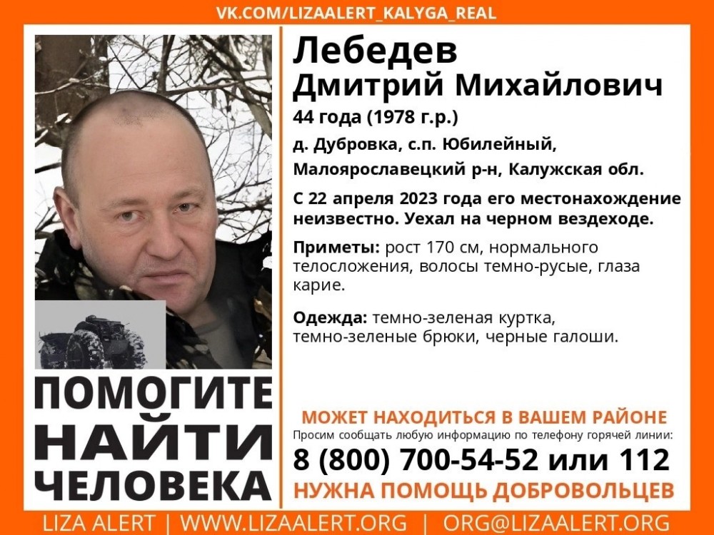 Пропавшего 44-летнего мужчину разыскивают в Калужской области 