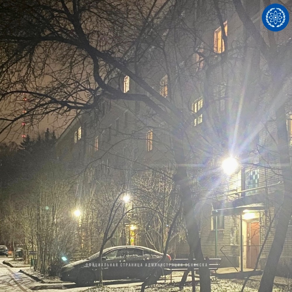 В Обнинске осветили еще один двор на улице Королева