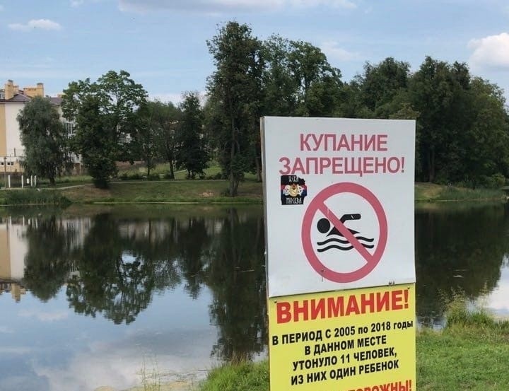 Купаться на Белкинском пруду в Обнинске по-прежнему запрещено